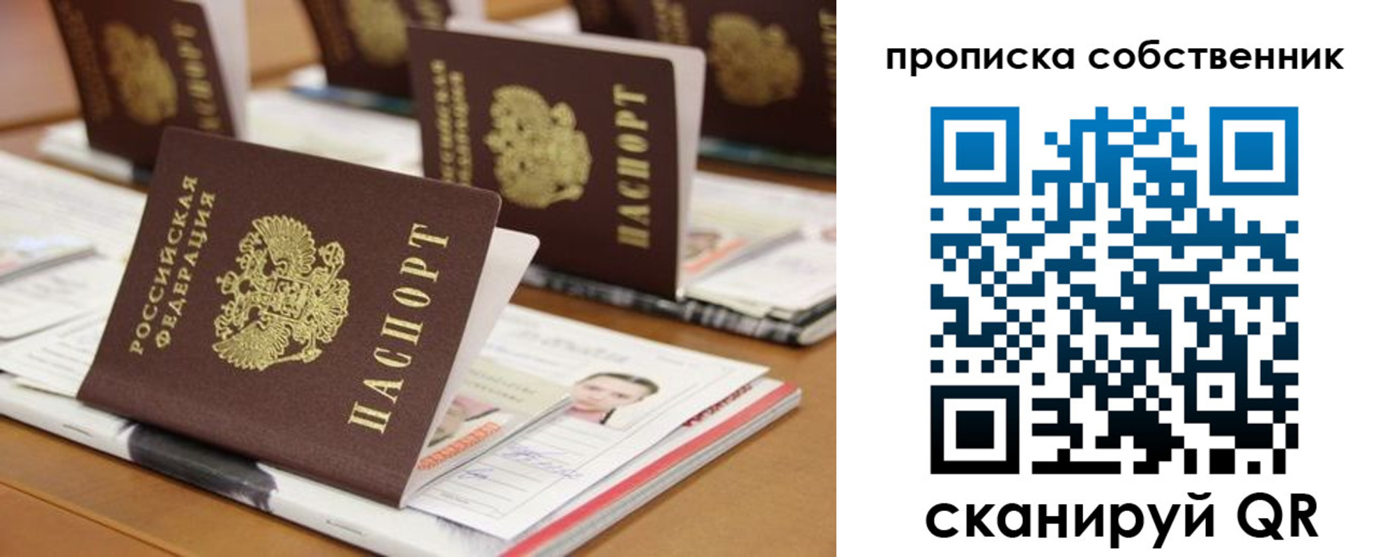 временная регистрация для школы в Копейске