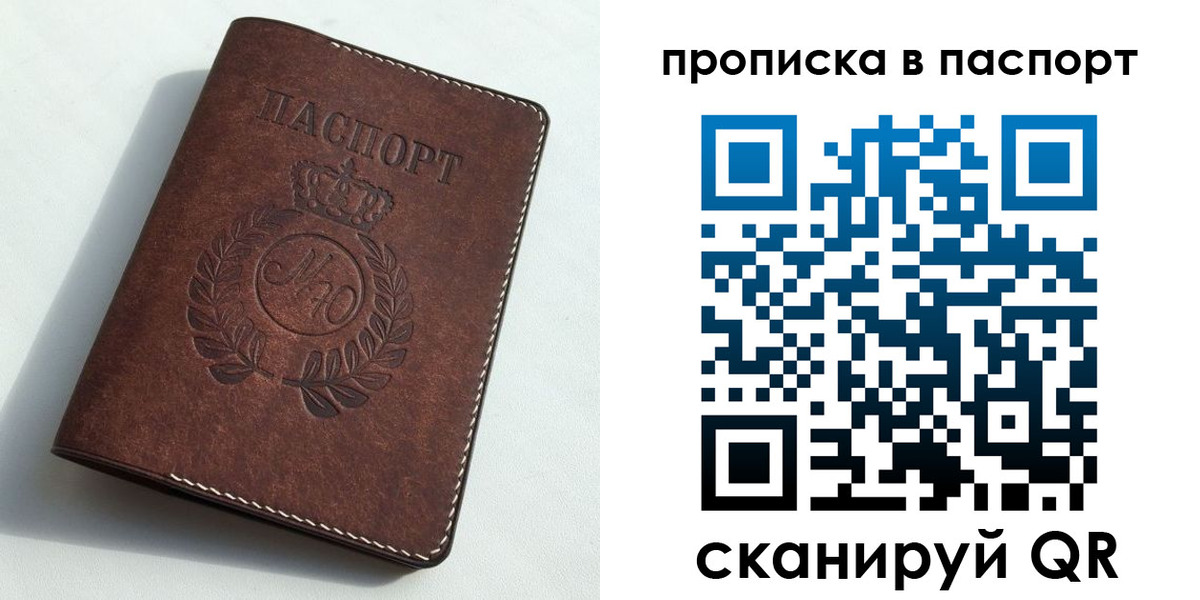 временная регистрация для школы в Копейске